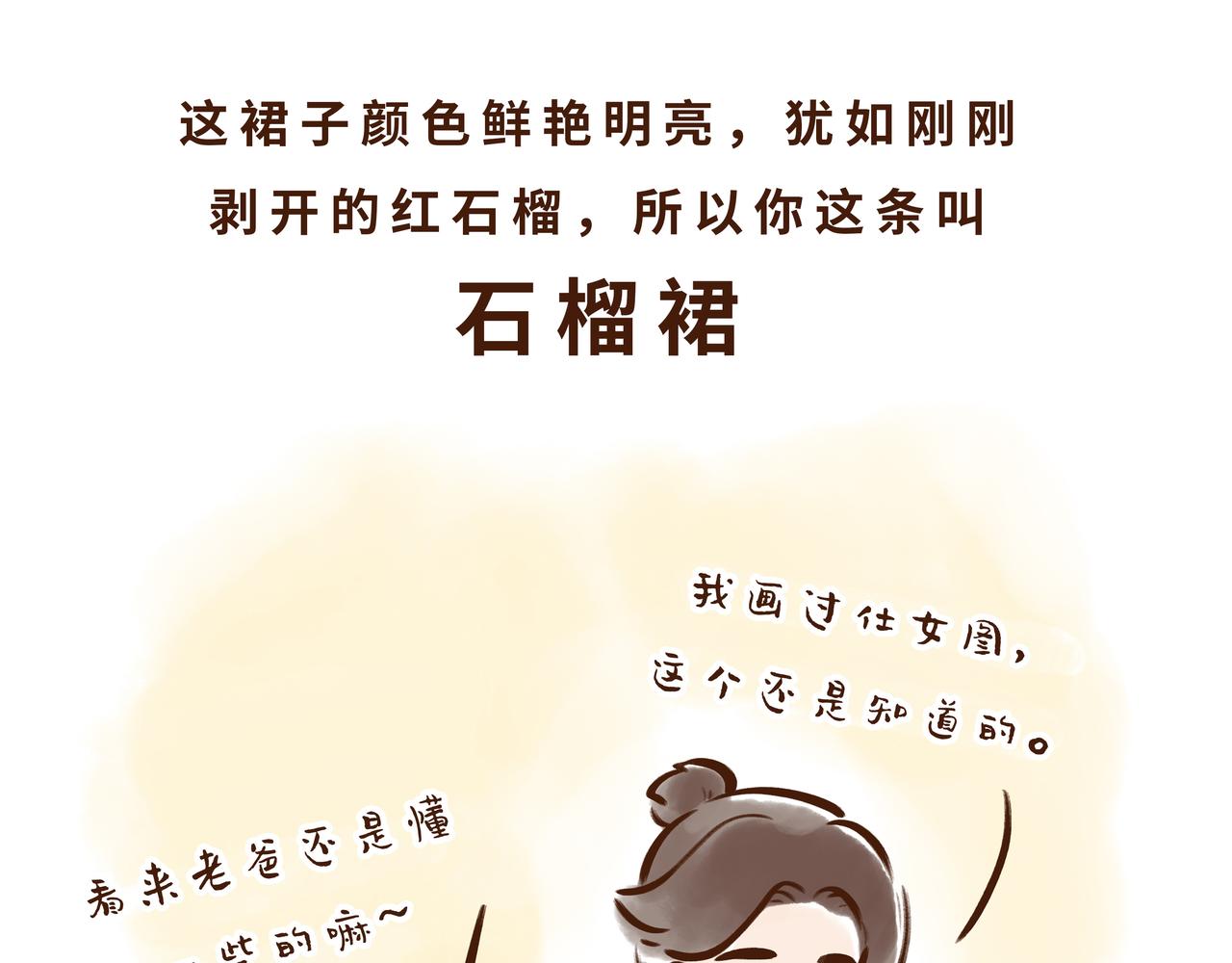 《唐妞驾到》大唐女孩都是时髦精 第46页