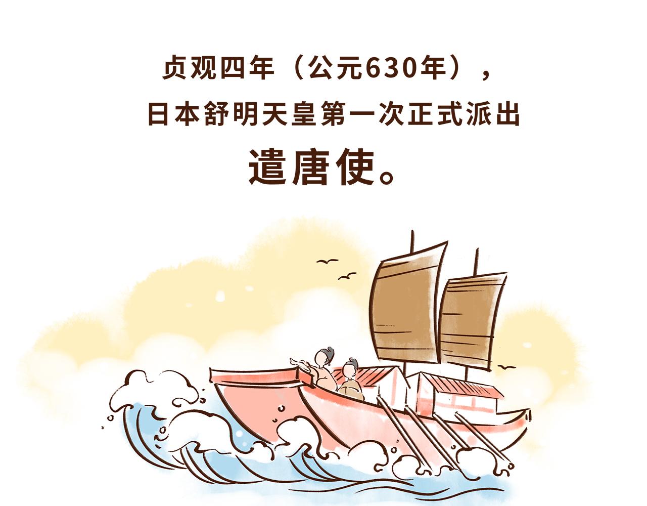 《唐妞驾到》遣唐使的求学路 第13页