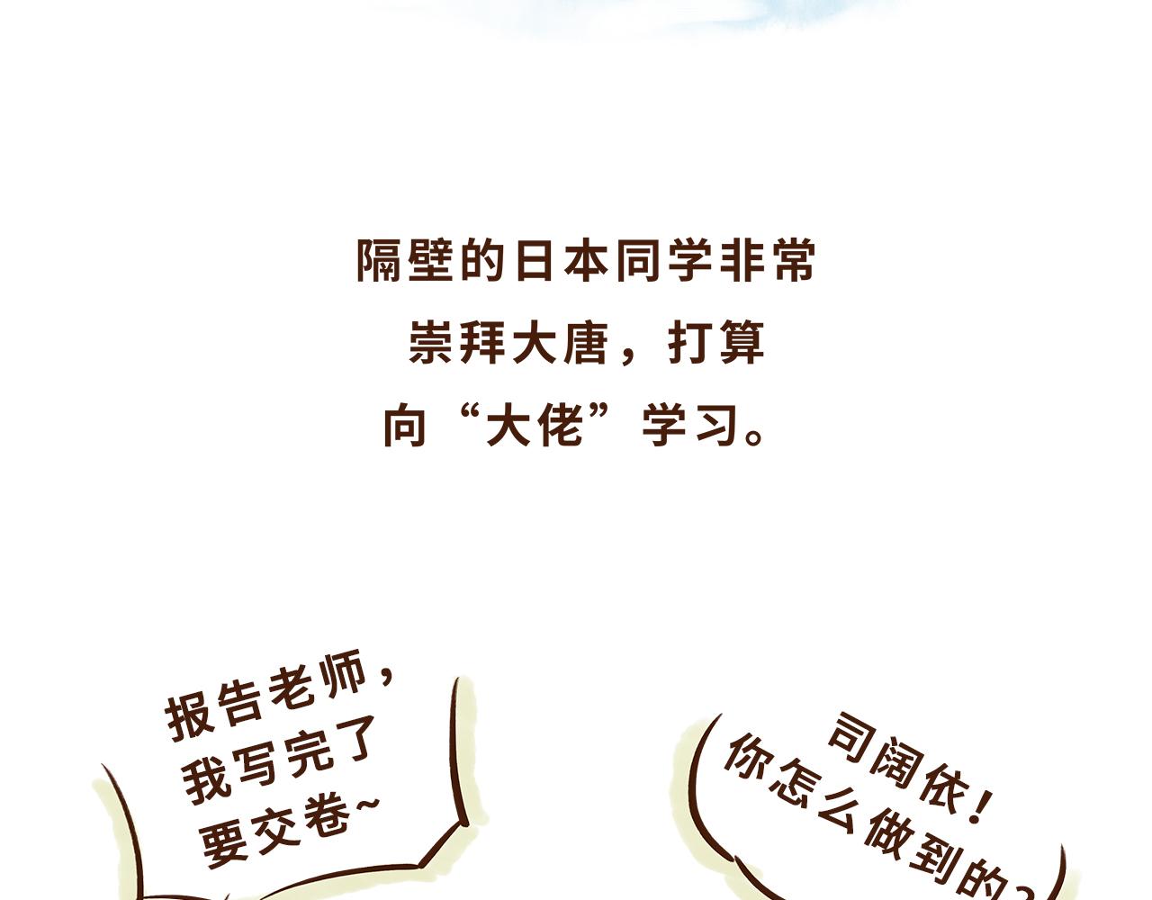 《唐妞驾到》遣唐使的求学路 第14页