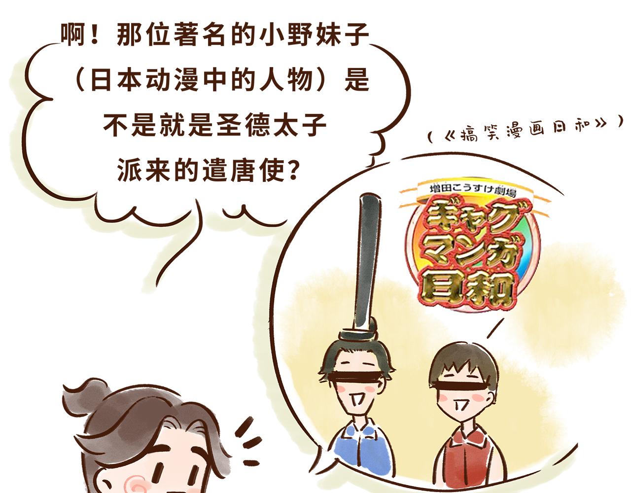 《唐妞驾到》遣唐使的求学路 第16页