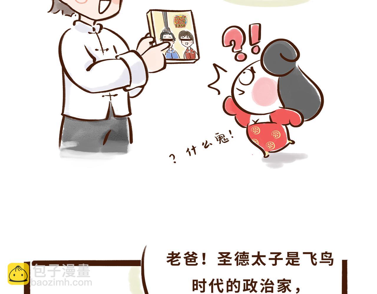 《唐妞驾到》遣唐使的求学路 第17页
