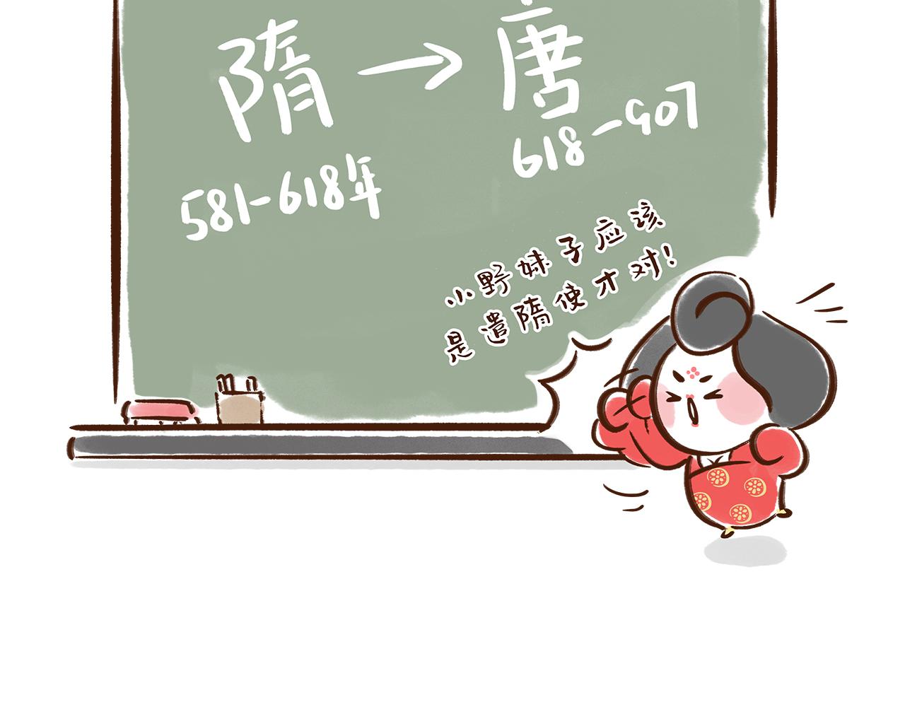 《唐妞驾到》遣唐使的求学路 第19页