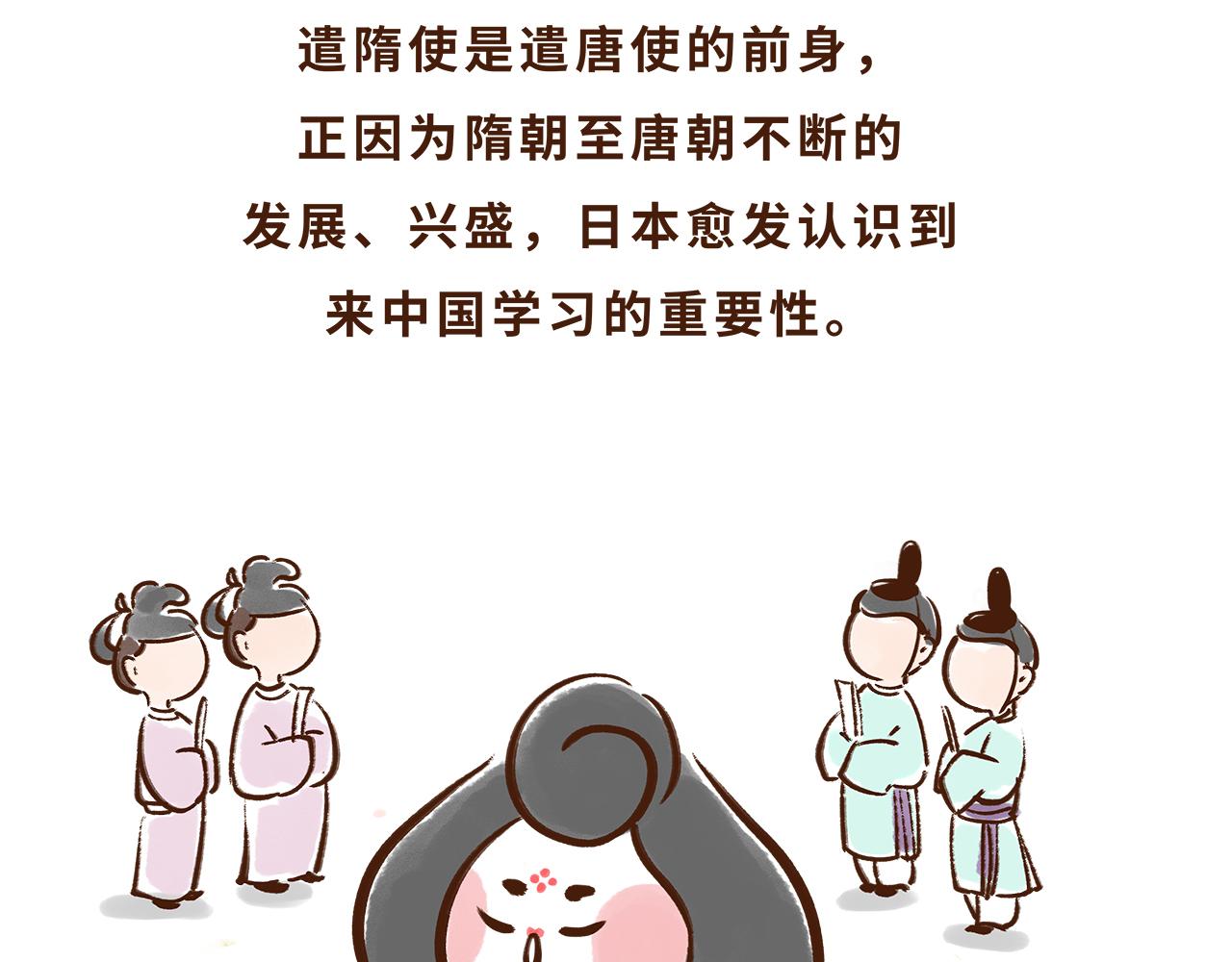 《唐妞驾到》遣唐使的求学路 第20页