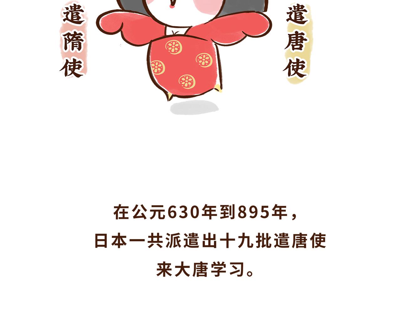 《唐妞驾到》遣唐使的求学路 第21页
