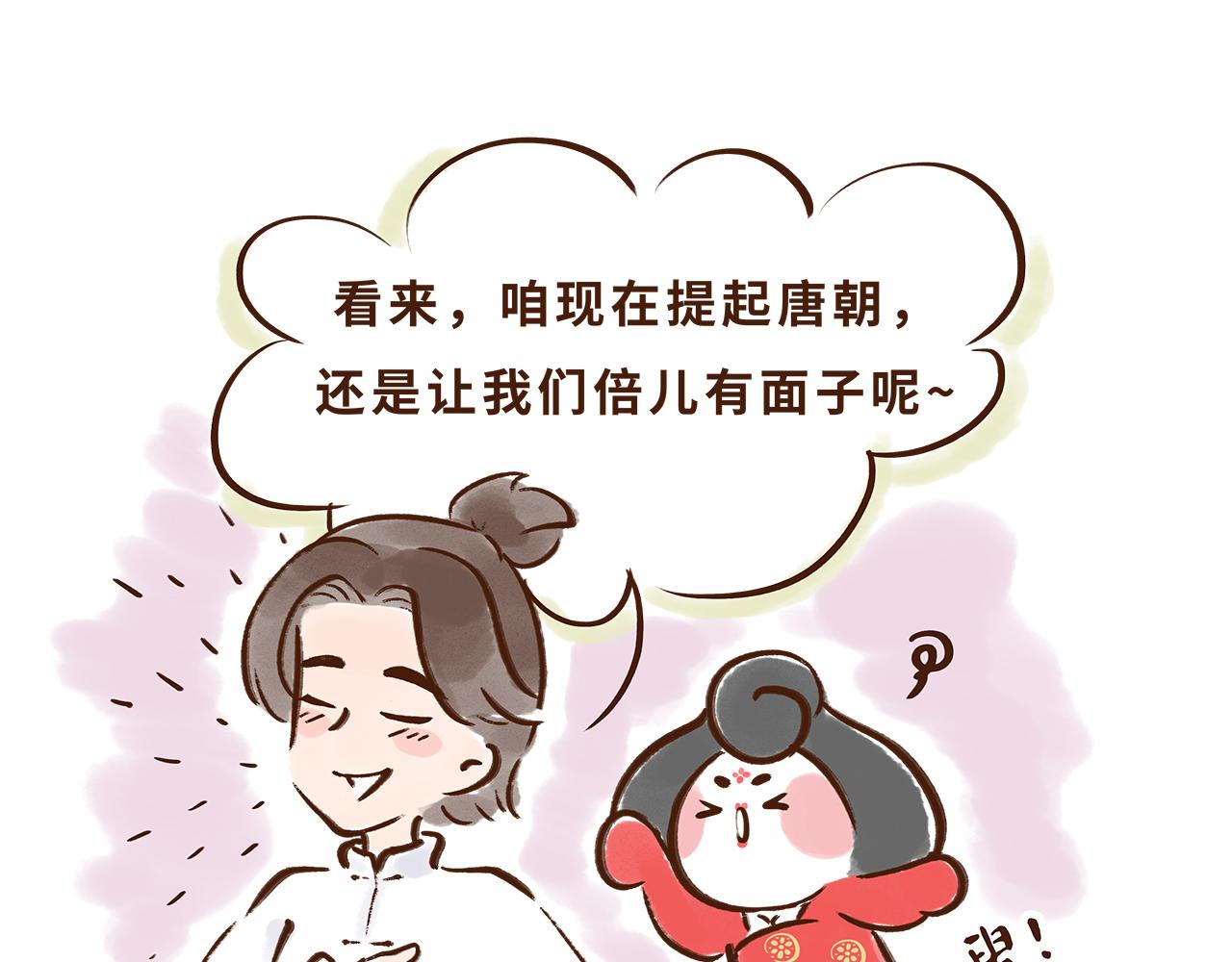 《唐妞驾到》遣唐使的求学路 第22页