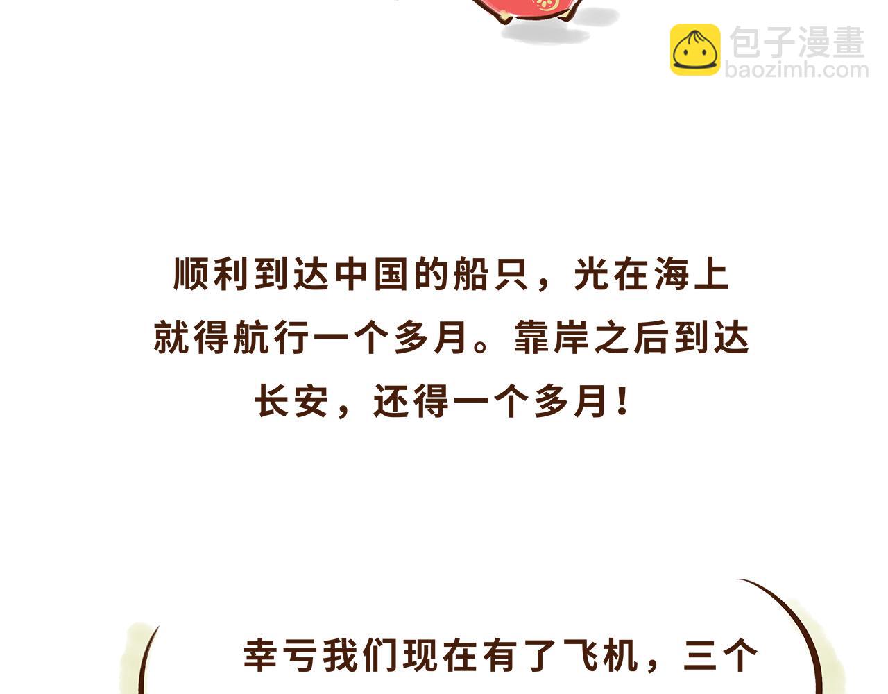 《唐妞驾到》遣唐使的求学路 第26页