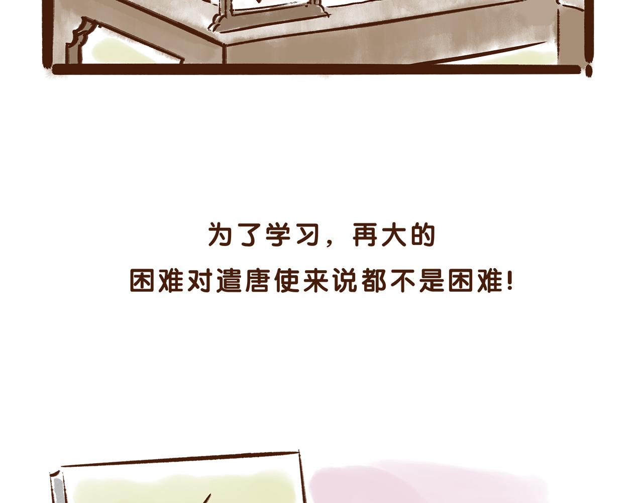 《唐妞驾到》遣唐使的求学路 第28页