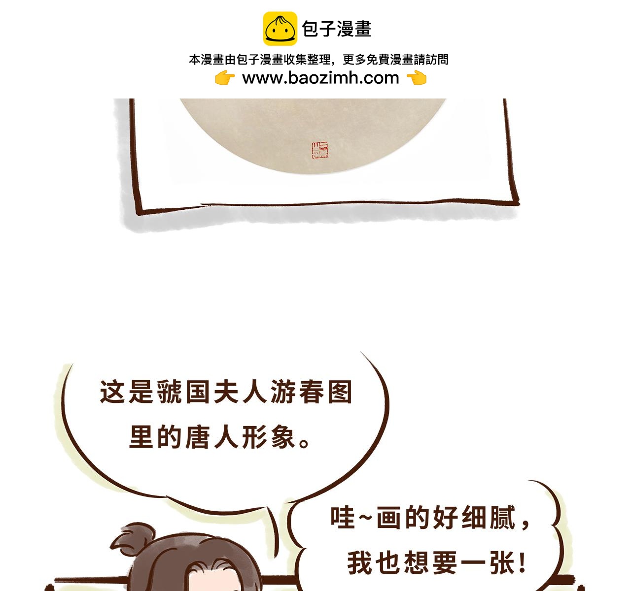 《唐妞驾到》遣唐使的求学路 第2页
