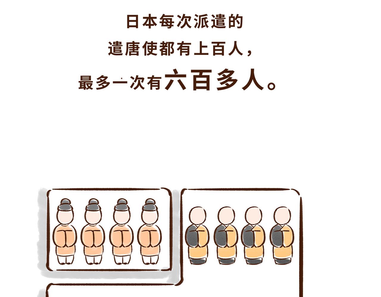 《唐妞驾到》遣唐使的求学路 第30页