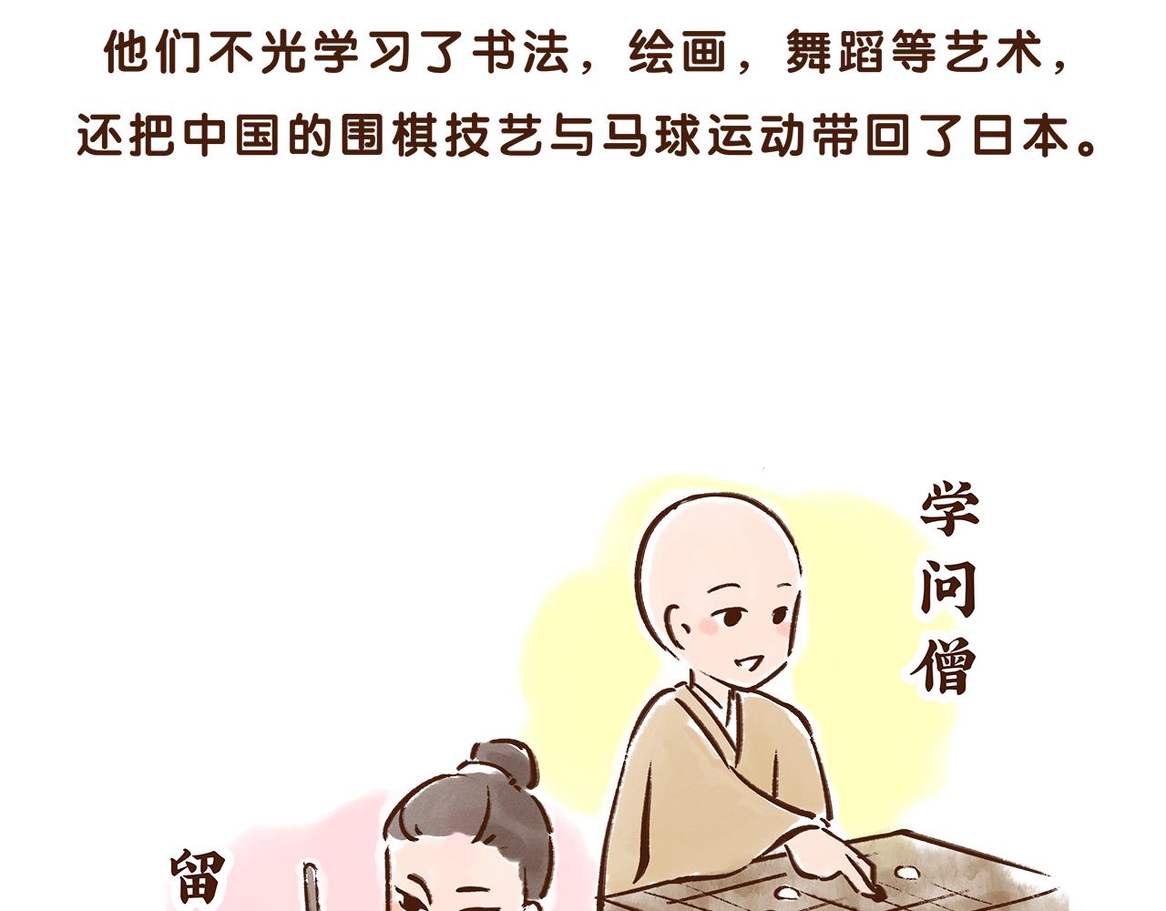 《唐妞驾到》遣唐使的求学路 第32页