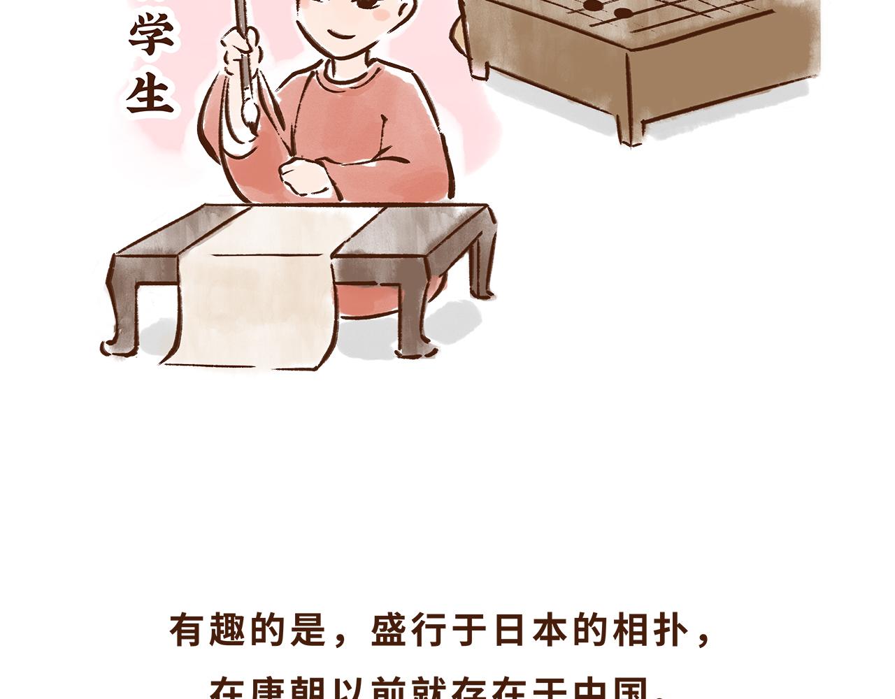 《唐妞驾到》遣唐使的求学路 第33页