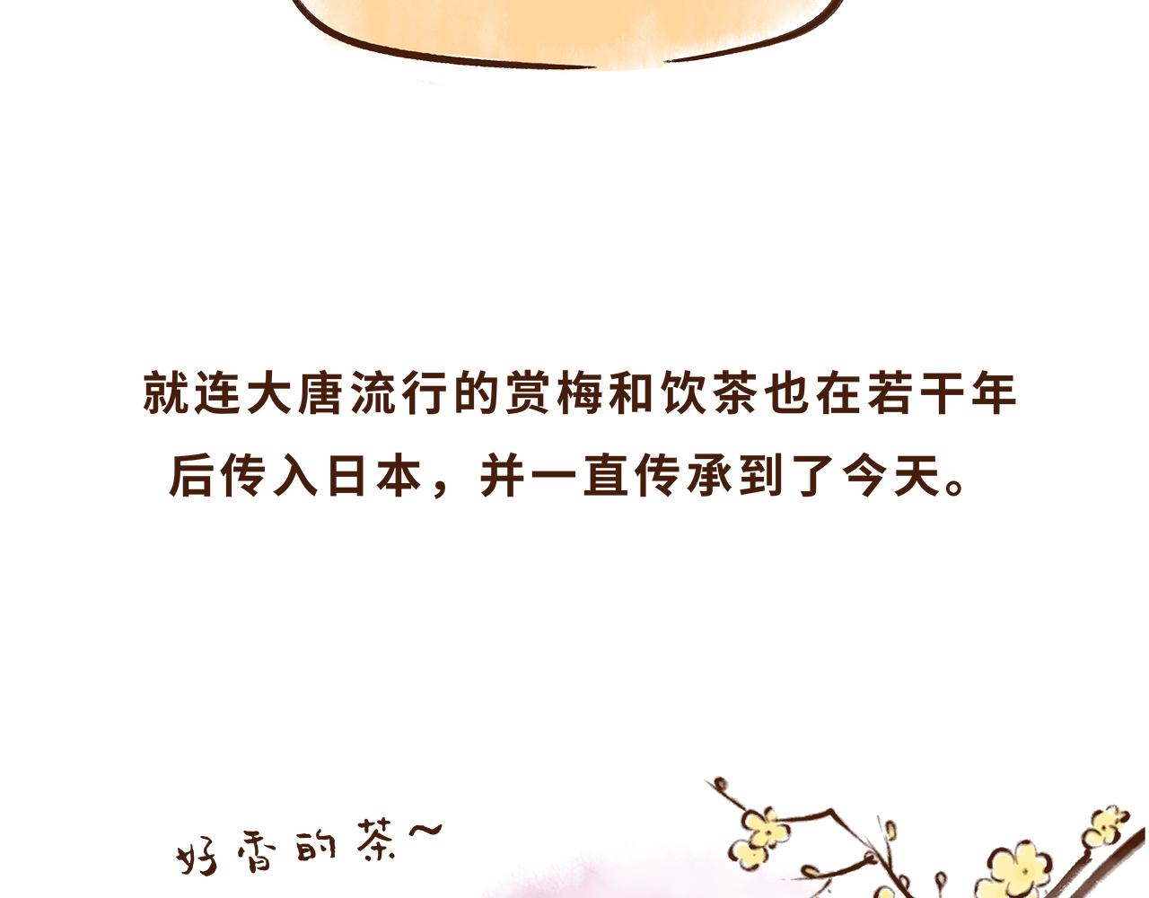 《唐妞驾到》遣唐使的求学路 第35页