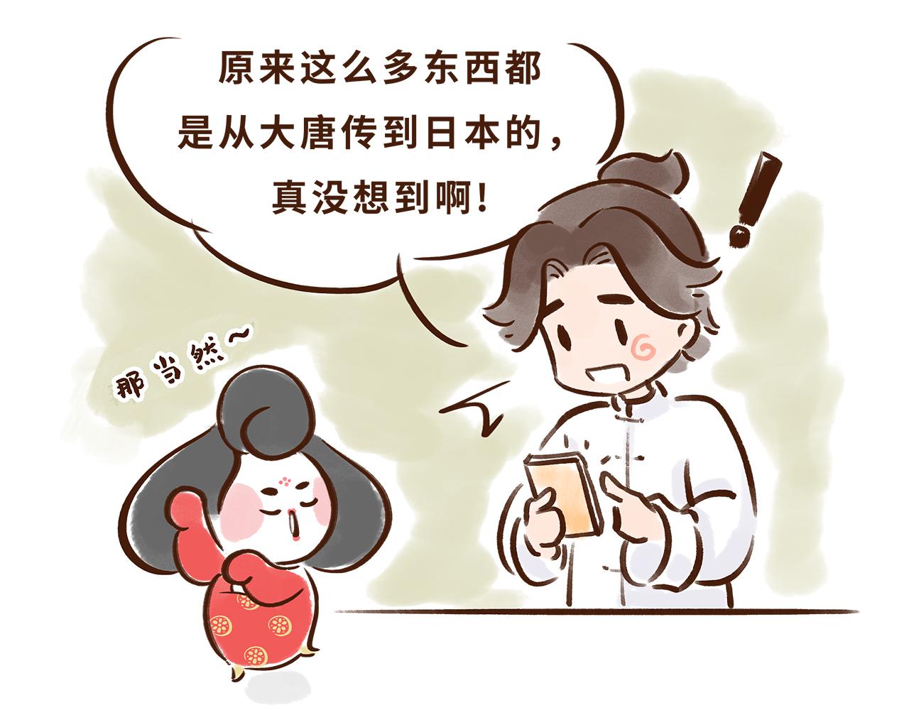 《唐妞驾到》遣唐使的求学路 第37页