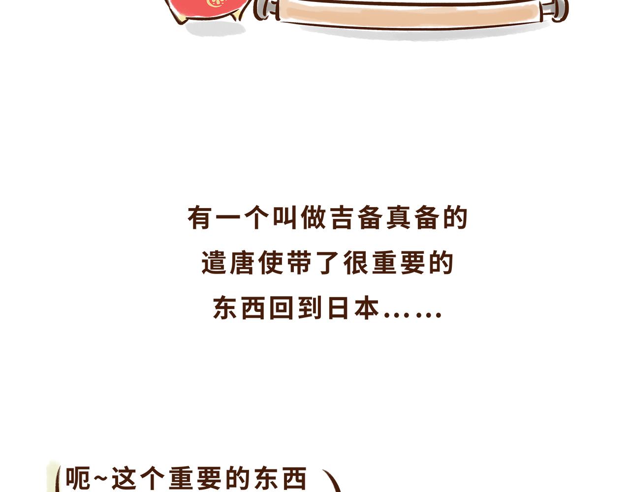 《唐妞驾到》遣唐使的求学路 第40页