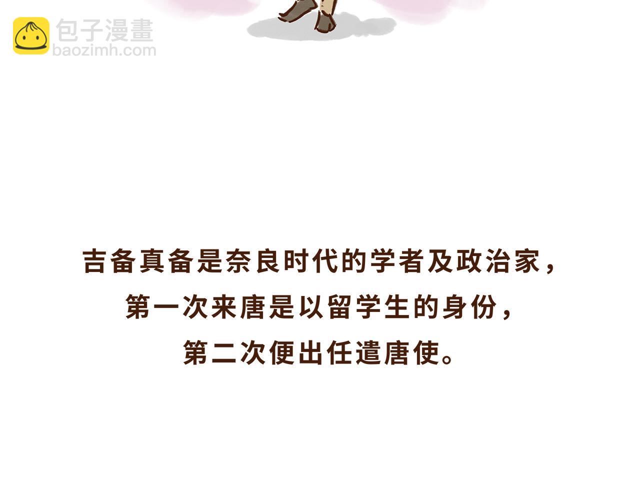 《唐妞驾到》遣唐使的求学路 第43页