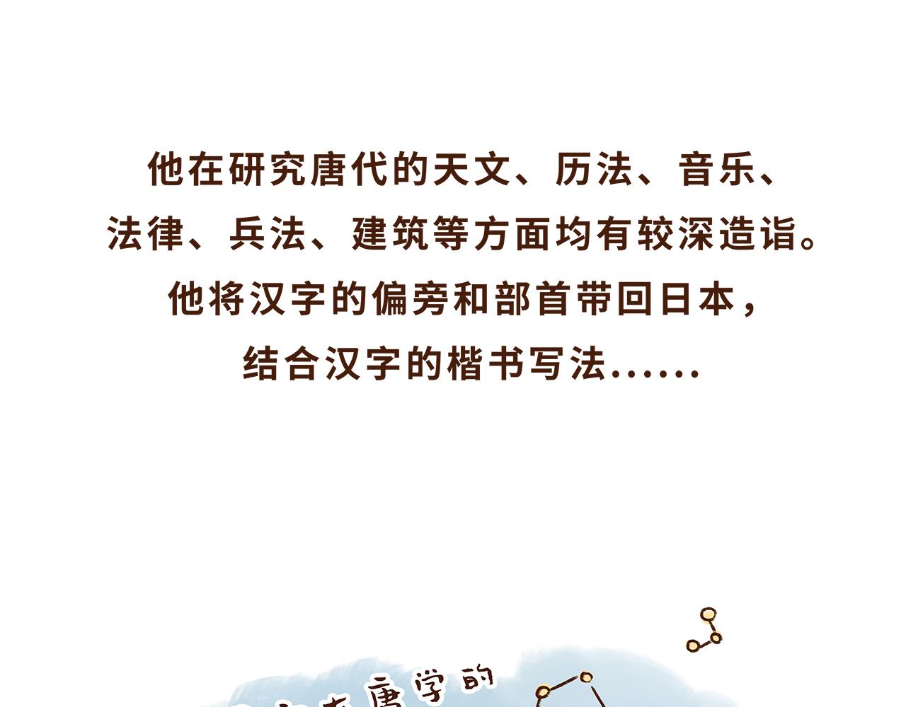 《唐妞驾到》遣唐使的求学路 第45页