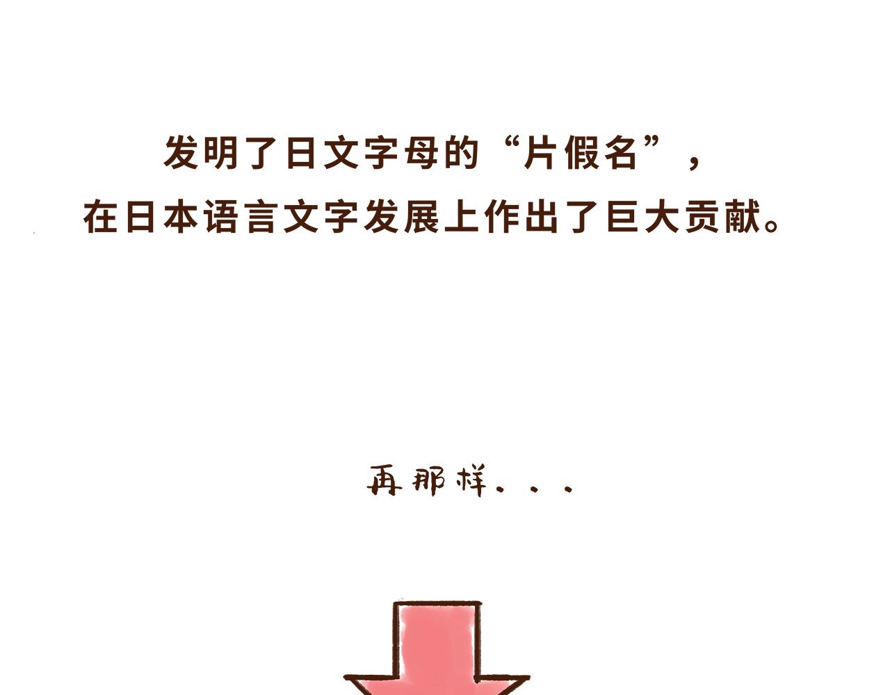 《唐妞驾到》遣唐使的求学路 第49页