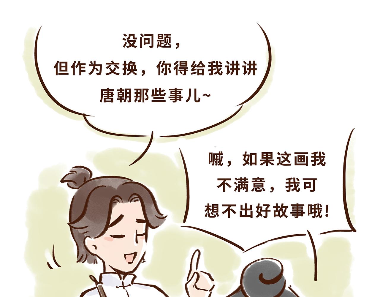 《唐妞驾到》遣唐使的求学路 第4页