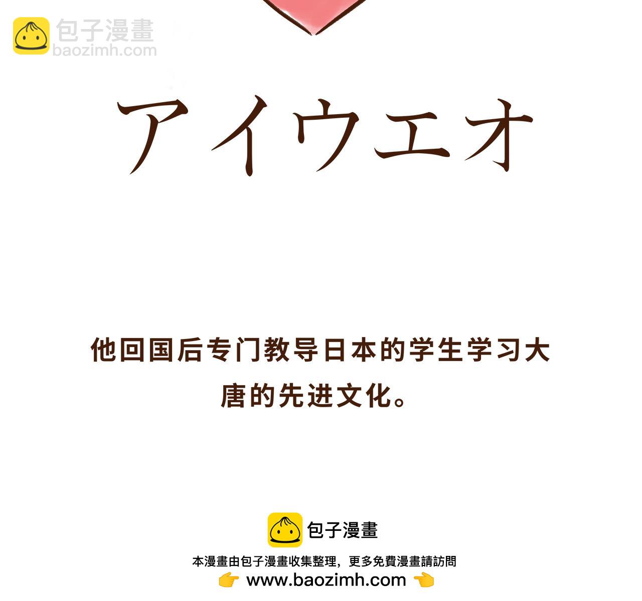 《唐妞驾到》遣唐使的求学路 第50页