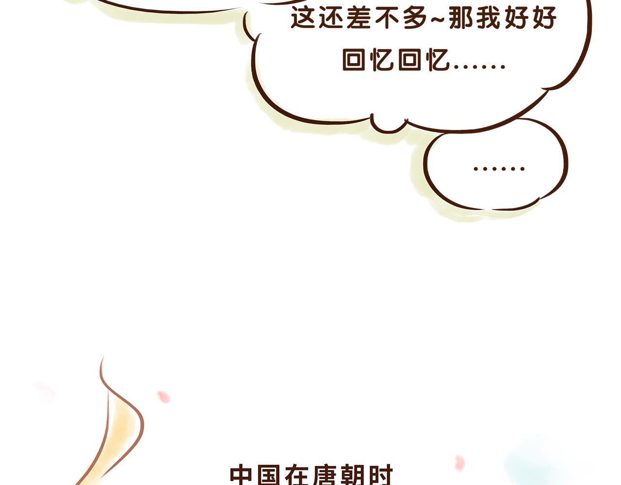 《唐妞驾到》遣唐使的求学路 第6页
