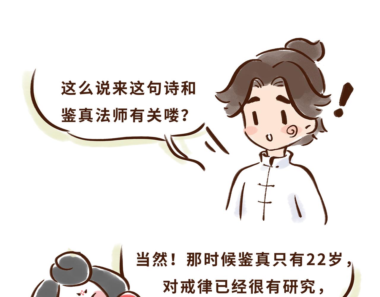 《唐妞驾到》山川异域，风月同天 第28页