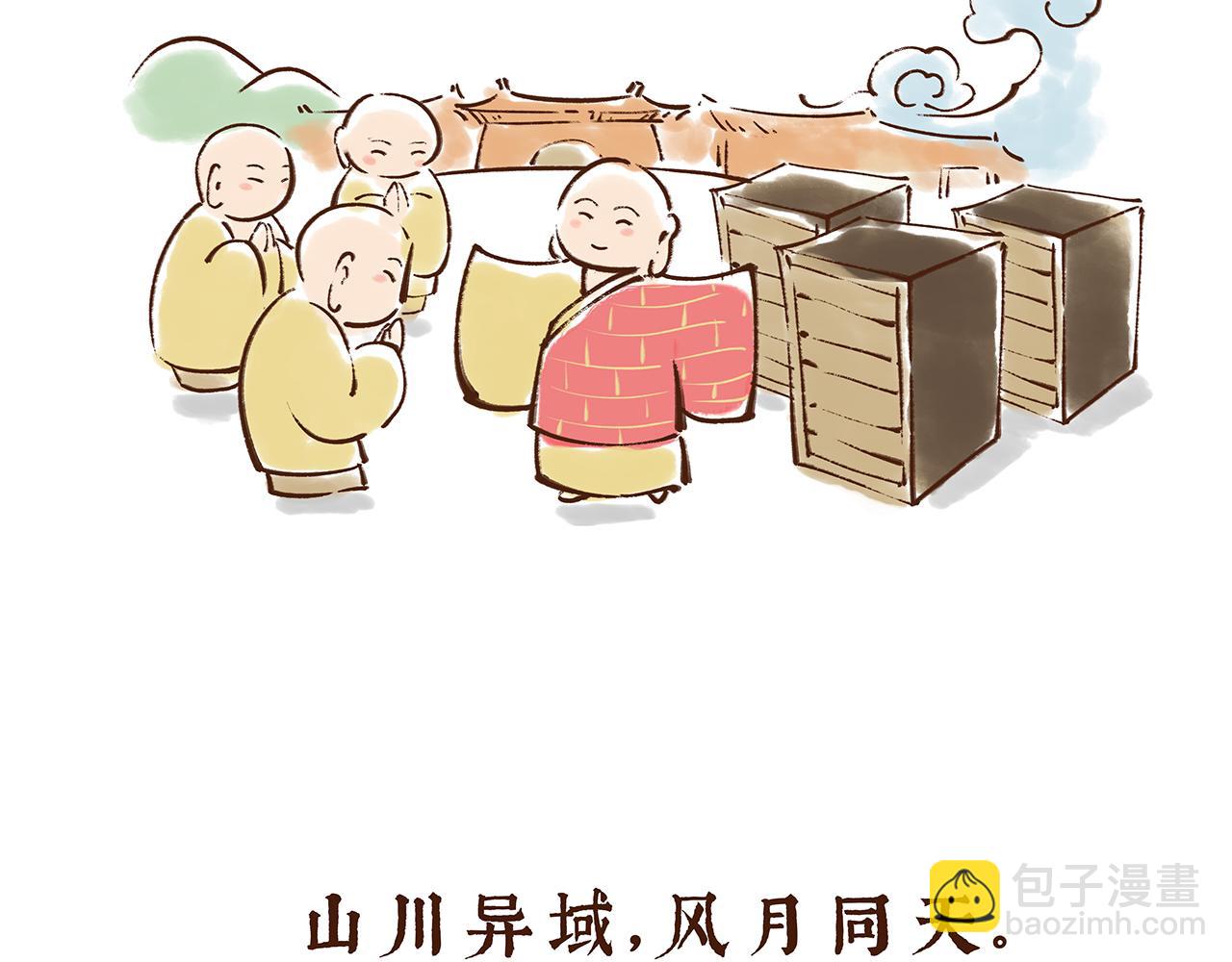 《唐妞驾到》山川异域，风月同天 第41页