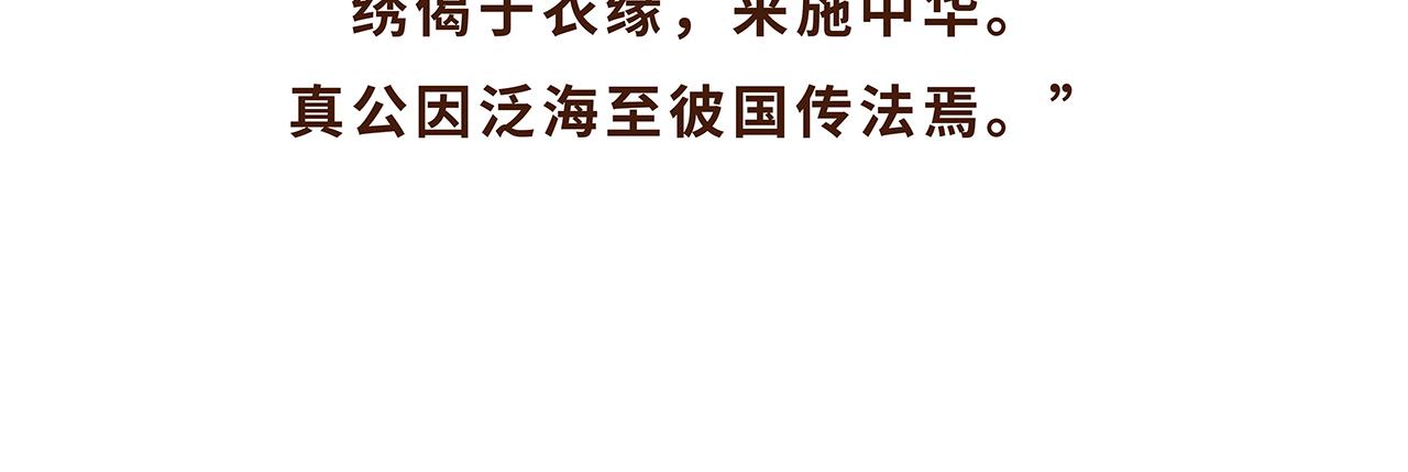 《唐妞驾到》山川异域，风月同天 第46页