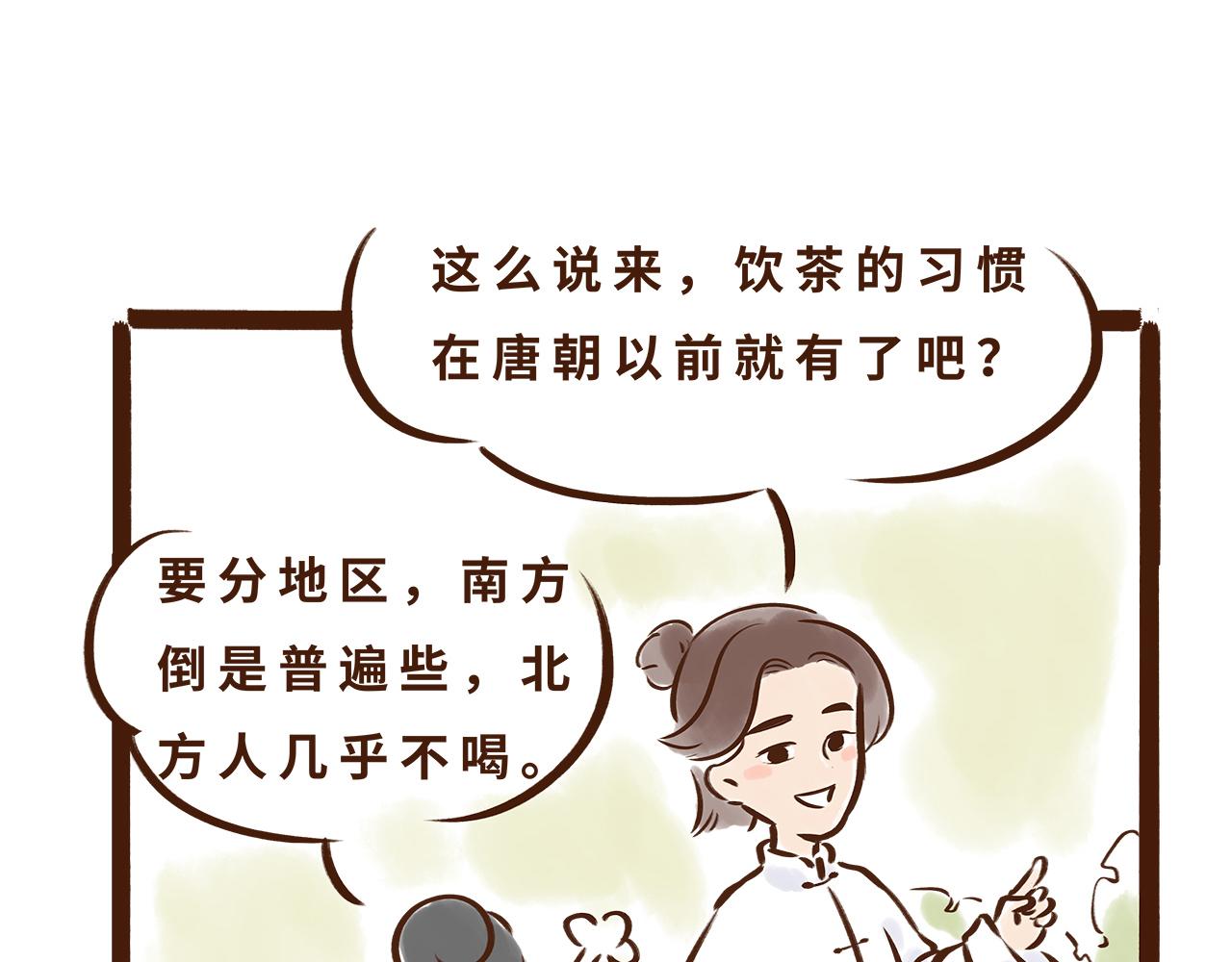 《唐妞驾到》喝茶是件讲究的事 第17页