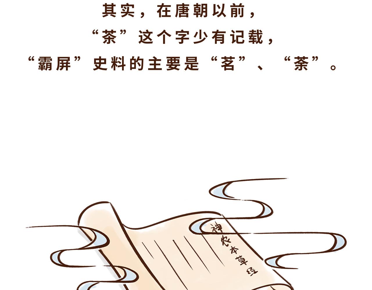 《唐妞驾到》喝茶是件讲究的事 第19页