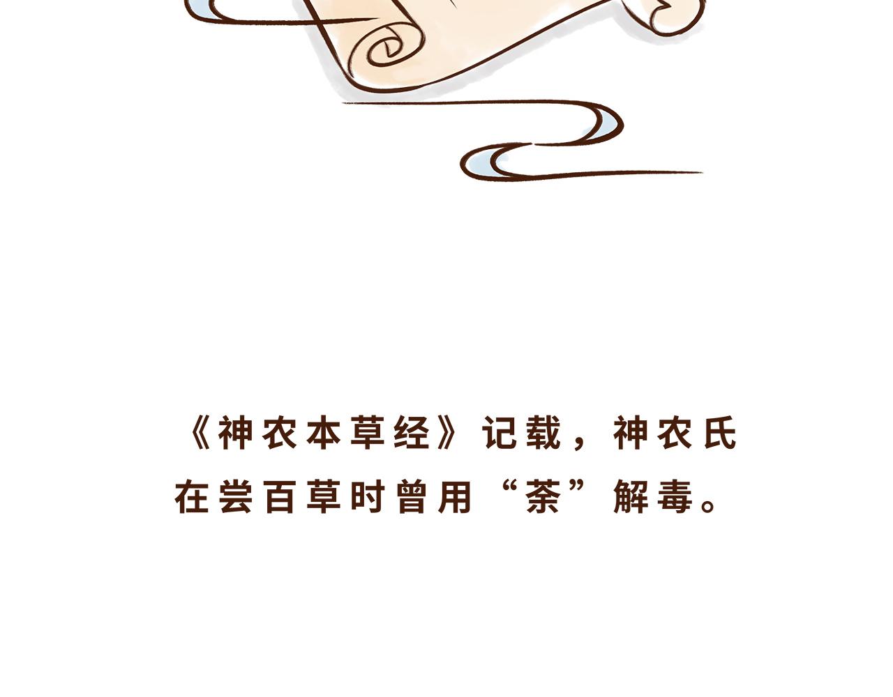 《唐妞驾到》喝茶是件讲究的事 第20页