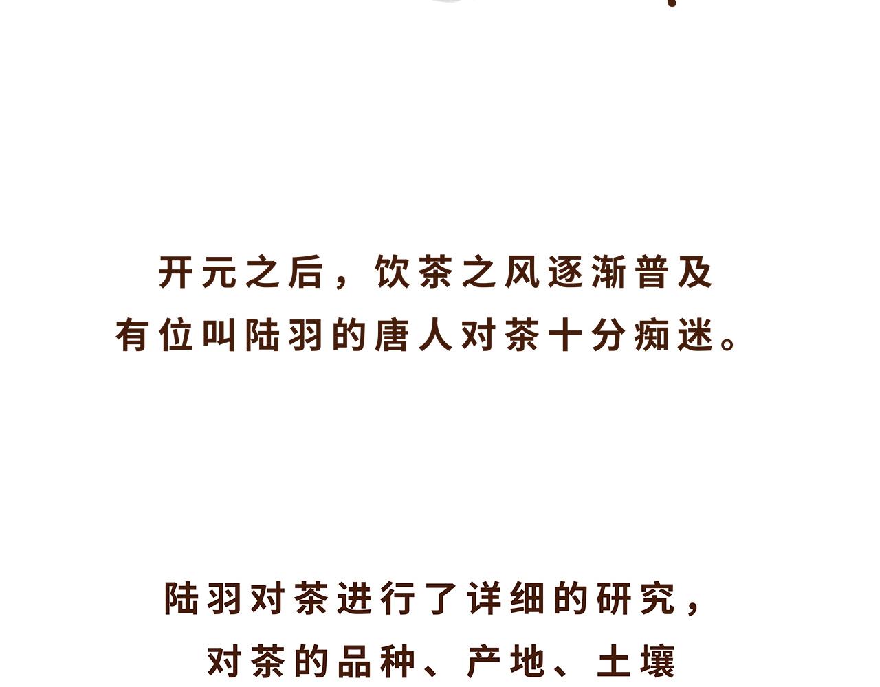 《唐妞驾到》喝茶是件讲究的事 第24页