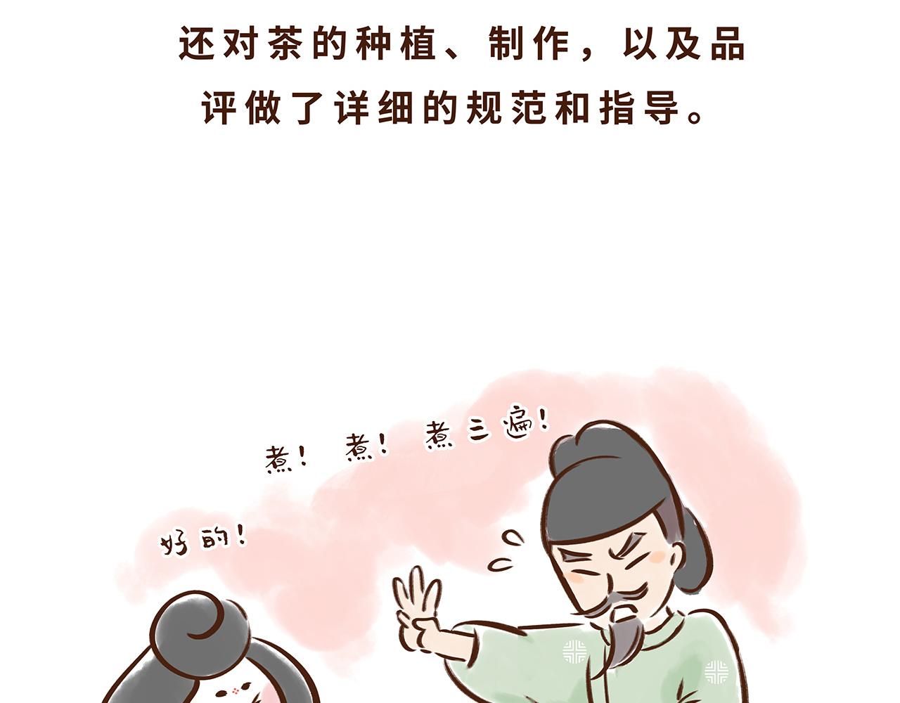 《唐妞驾到》喝茶是件讲究的事 第27页
