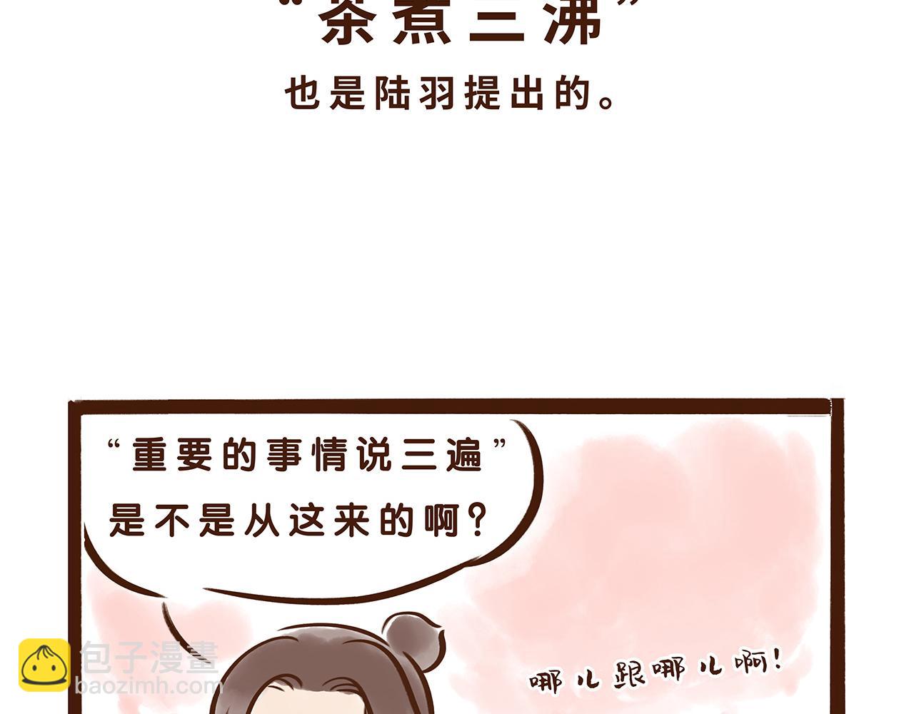 《唐妞驾到》喝茶是件讲究的事 第29页