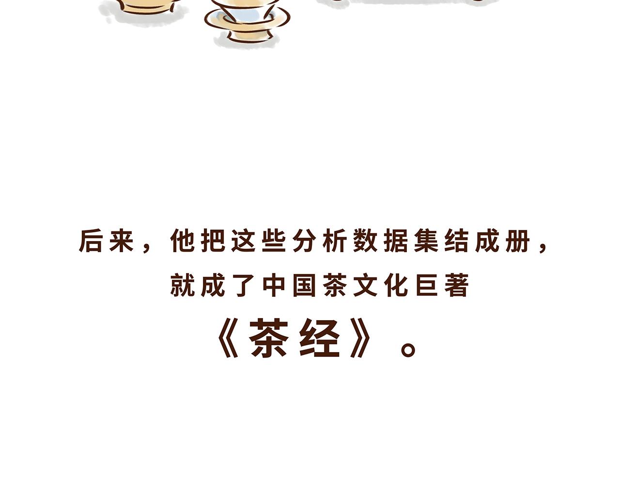 《唐妞驾到》喝茶是件讲究的事 第32页