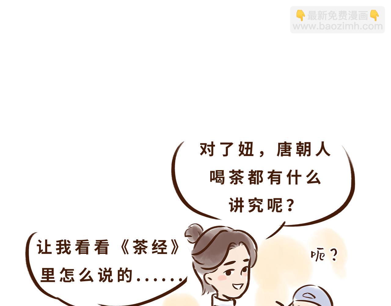 《唐妞驾到》喝茶是件讲究的事 第39页