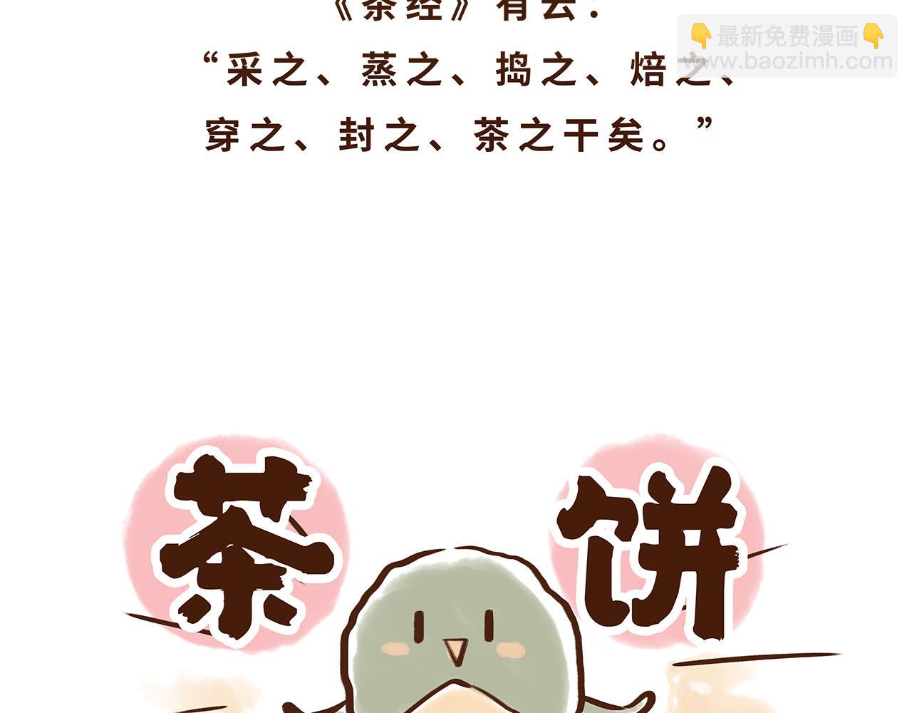 《唐妞驾到》喝茶是件讲究的事 第43页