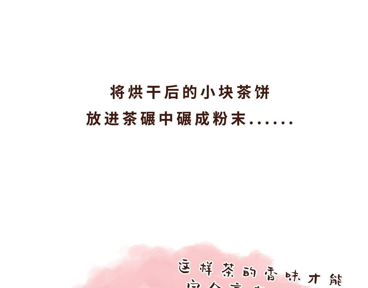 《唐妞驾到》喝茶是件讲究的事 第46页