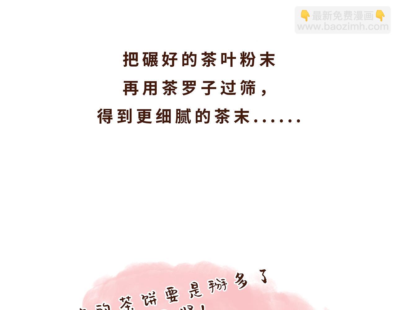 《唐妞驾到》喝茶是件讲究的事 第48页
