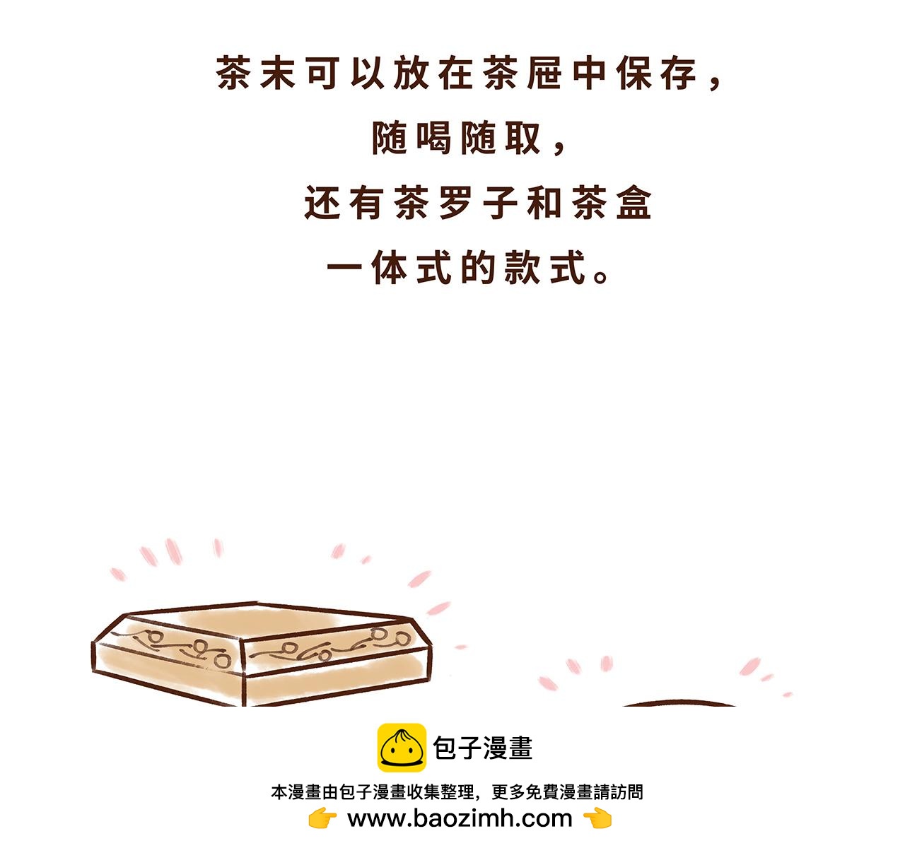 《唐妞驾到》喝茶是件讲究的事 第50页