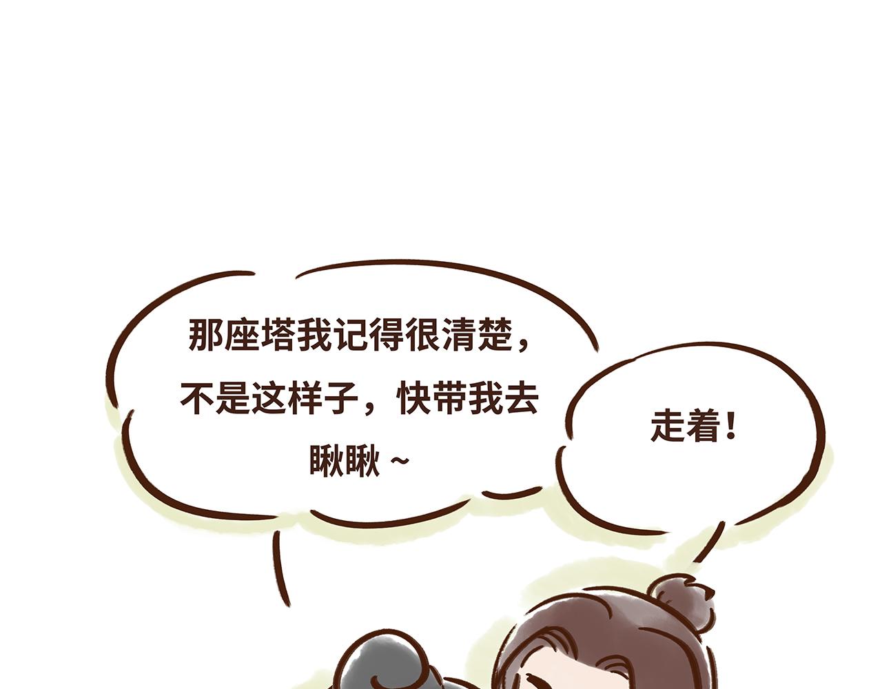 《唐妞驾到》大雁塔你怎么说变就变 第12页