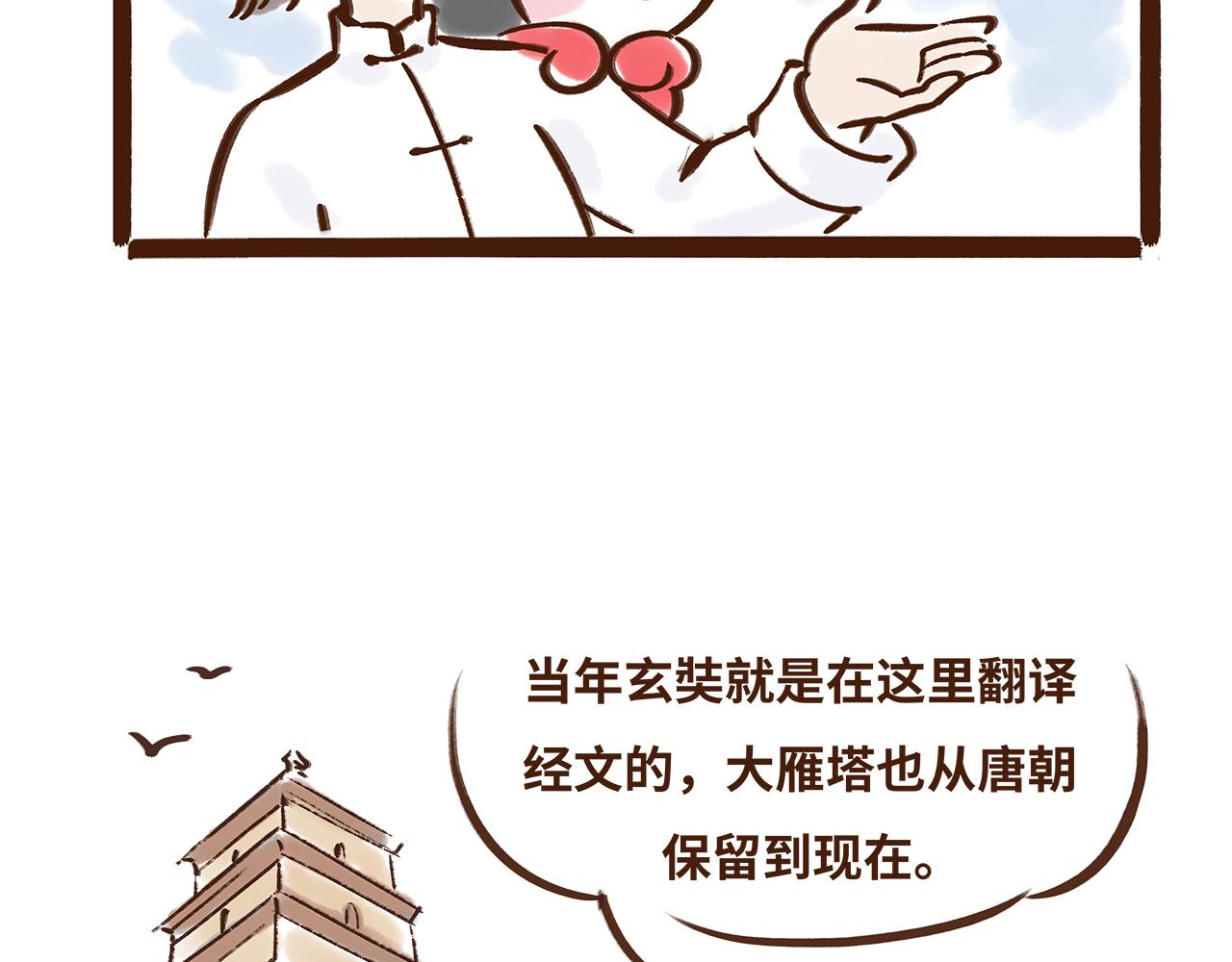 《唐妞驾到》大雁塔你怎么说变就变 第18页