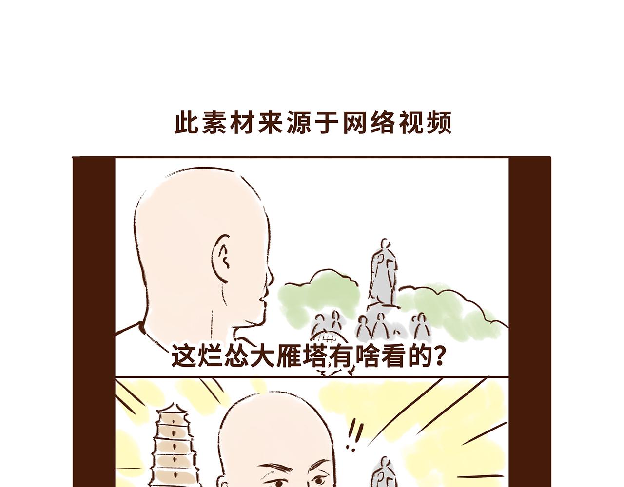 《唐妞驾到》大雁塔你怎么说变就变 第1页