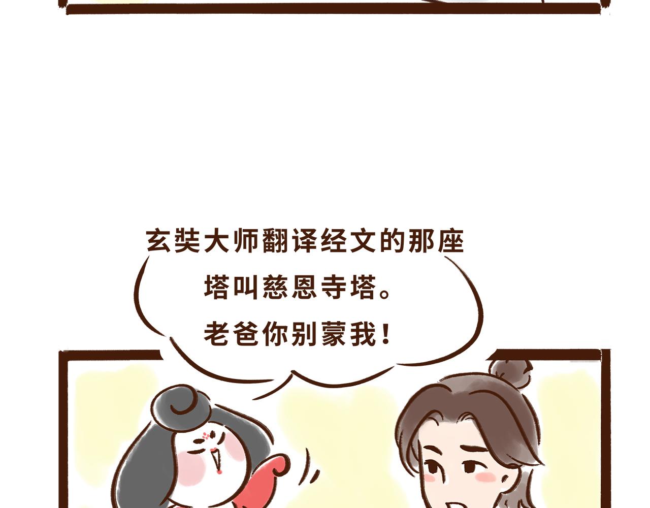 《唐妞驾到》大雁塔你怎么说变就变 第22页