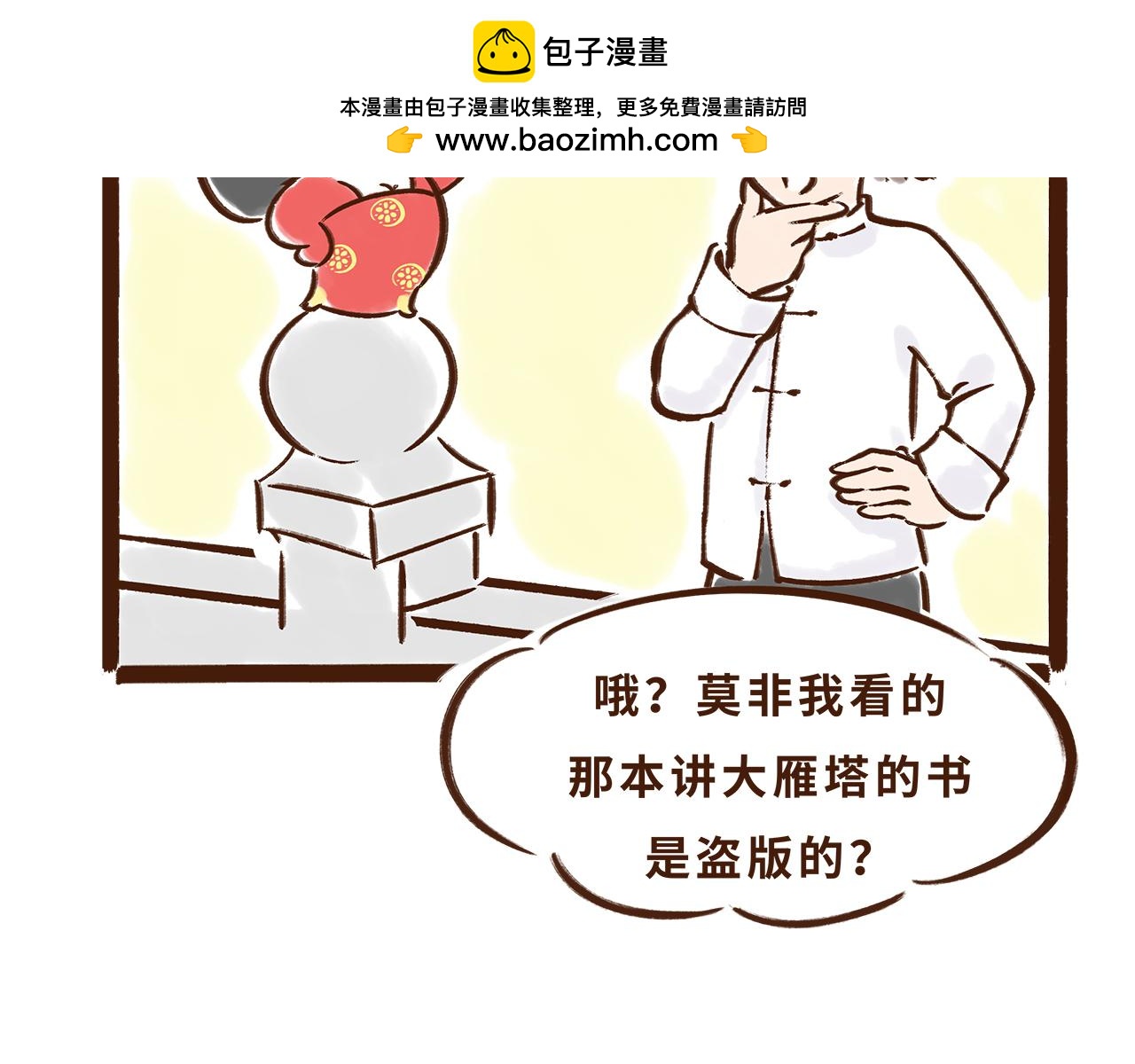《唐妞驾到》大雁塔你怎么说变就变 第23页
