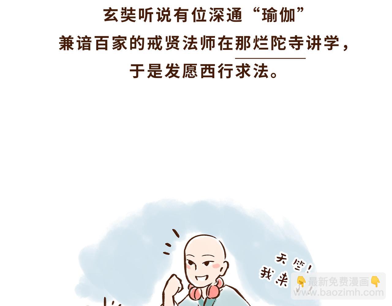 《唐妞驾到》大雁塔你怎么说变就变 第29页