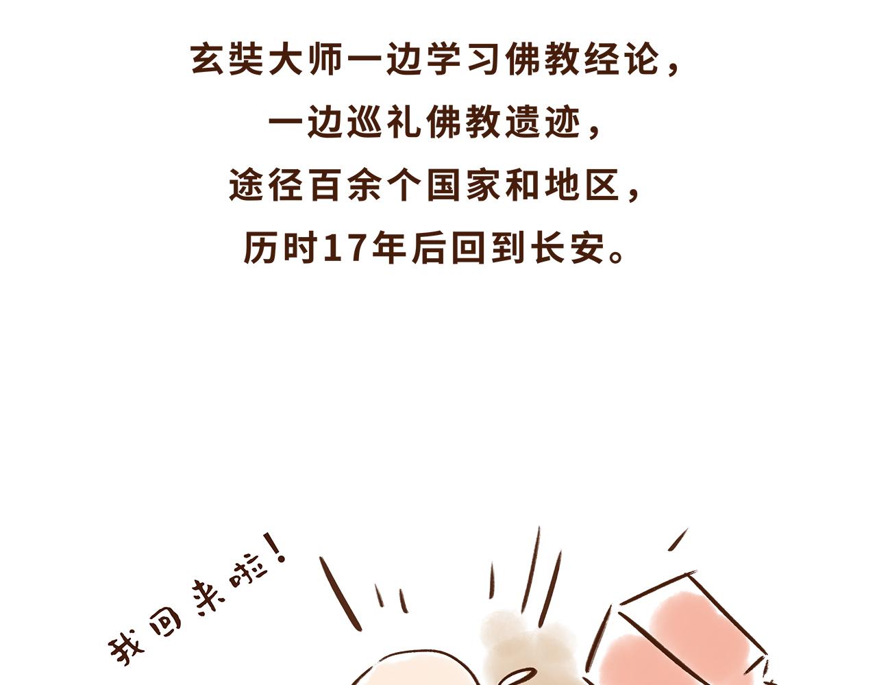 《唐妞驾到》大雁塔你怎么说变就变 第33页