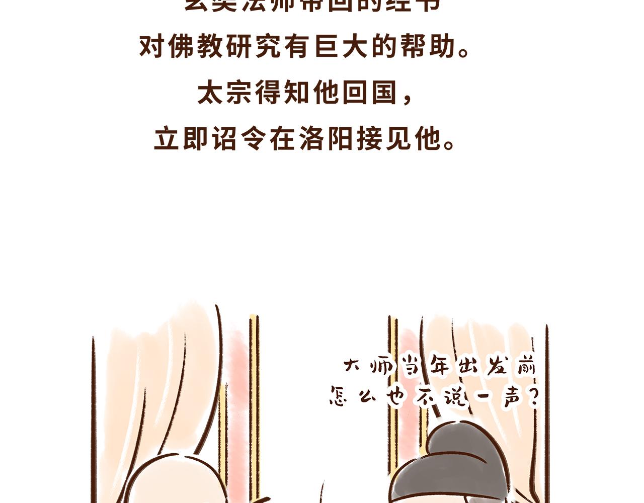 《唐妞驾到》大雁塔你怎么说变就变 第38页