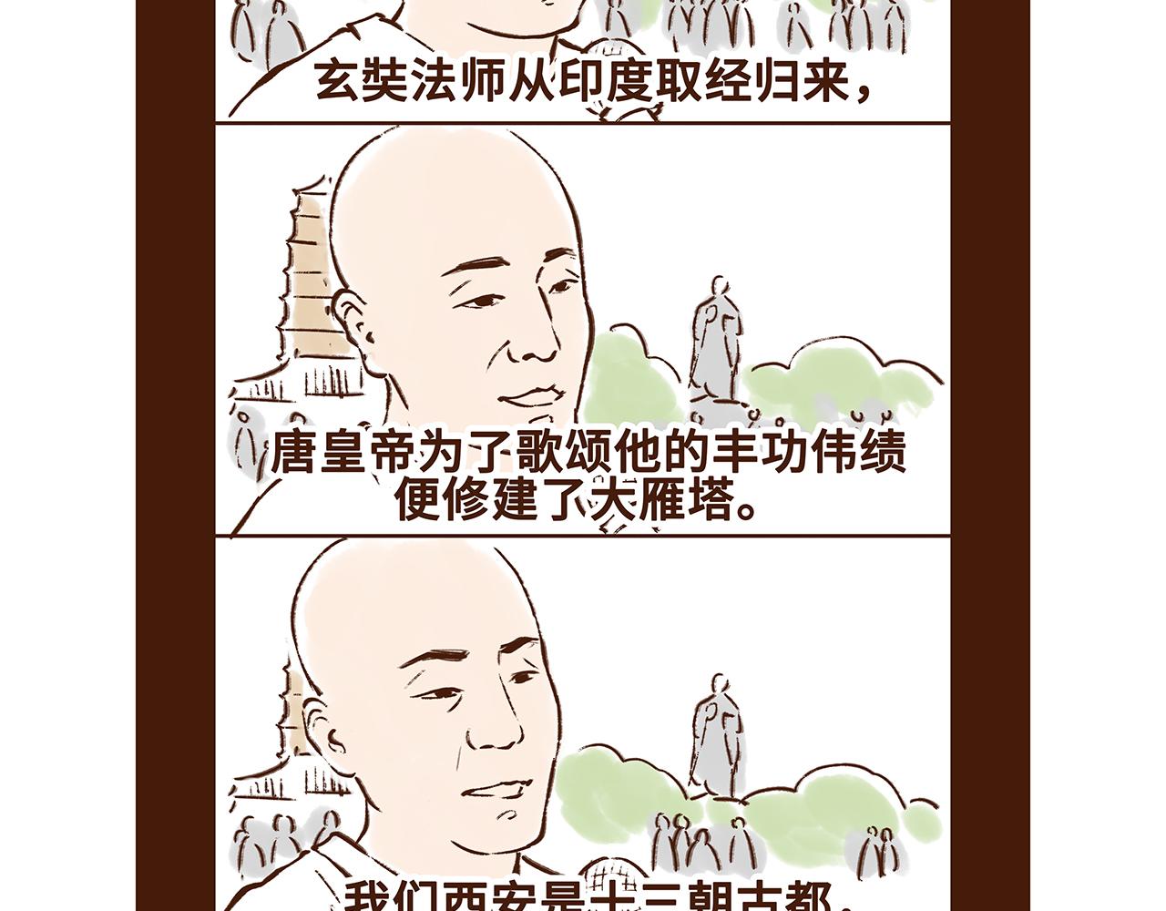 《唐妞驾到》大雁塔你怎么说变就变 第3页
