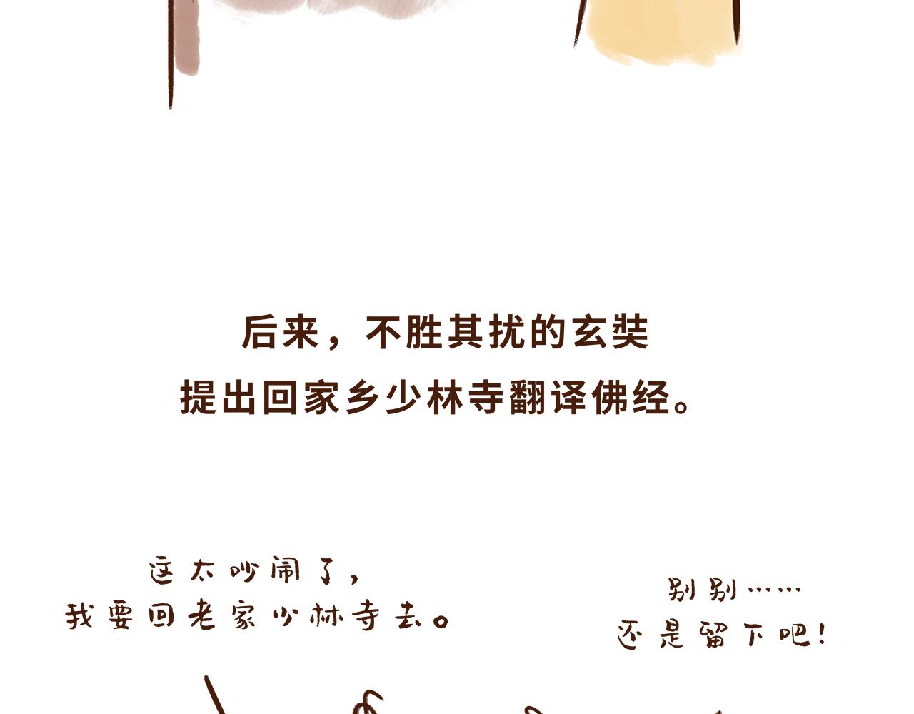 《唐妞驾到》大雁塔你怎么说变就变 第43页