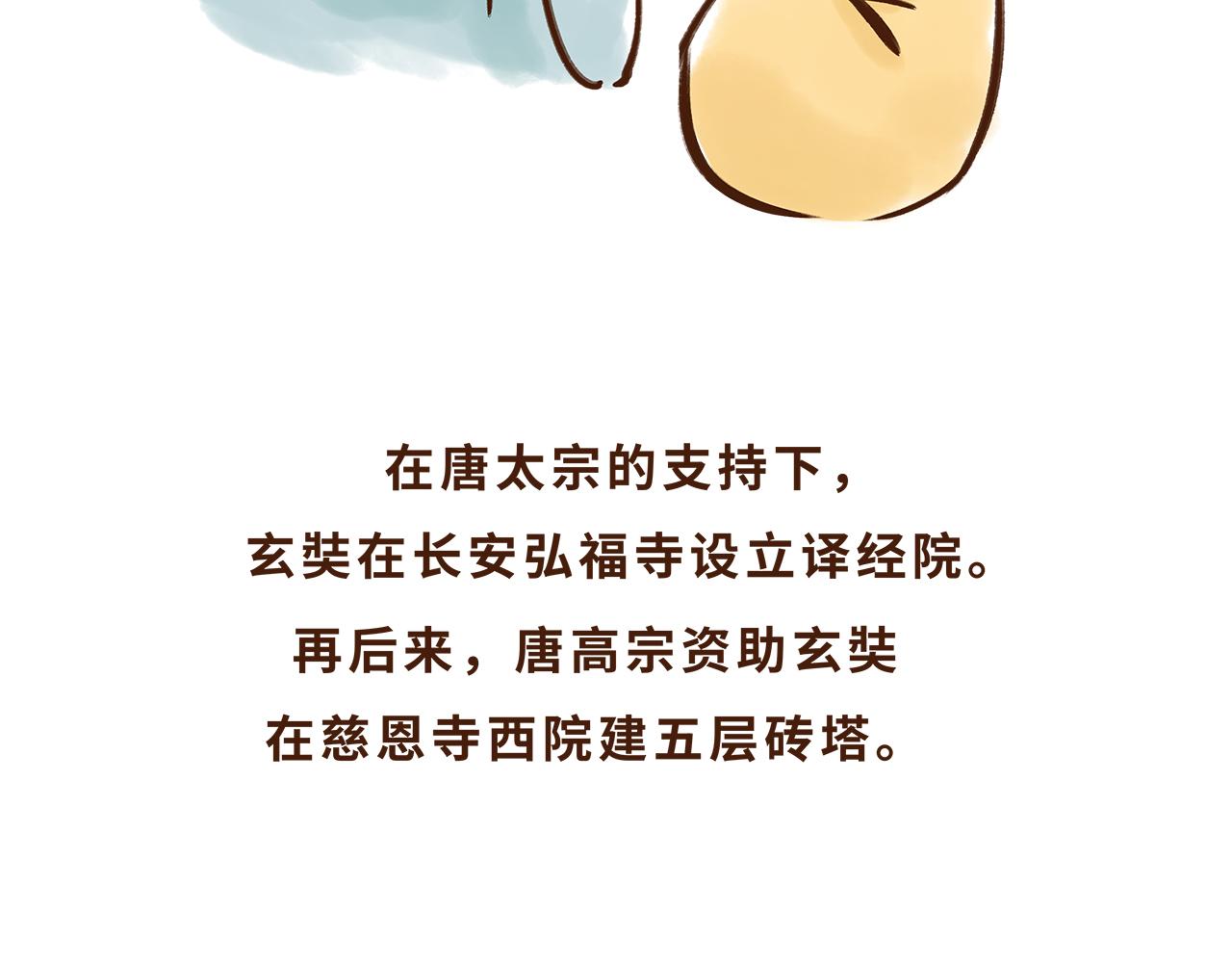 《唐妞驾到》大雁塔你怎么说变就变 第46页